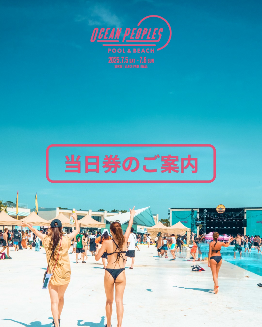 当日券販売のお知らせ