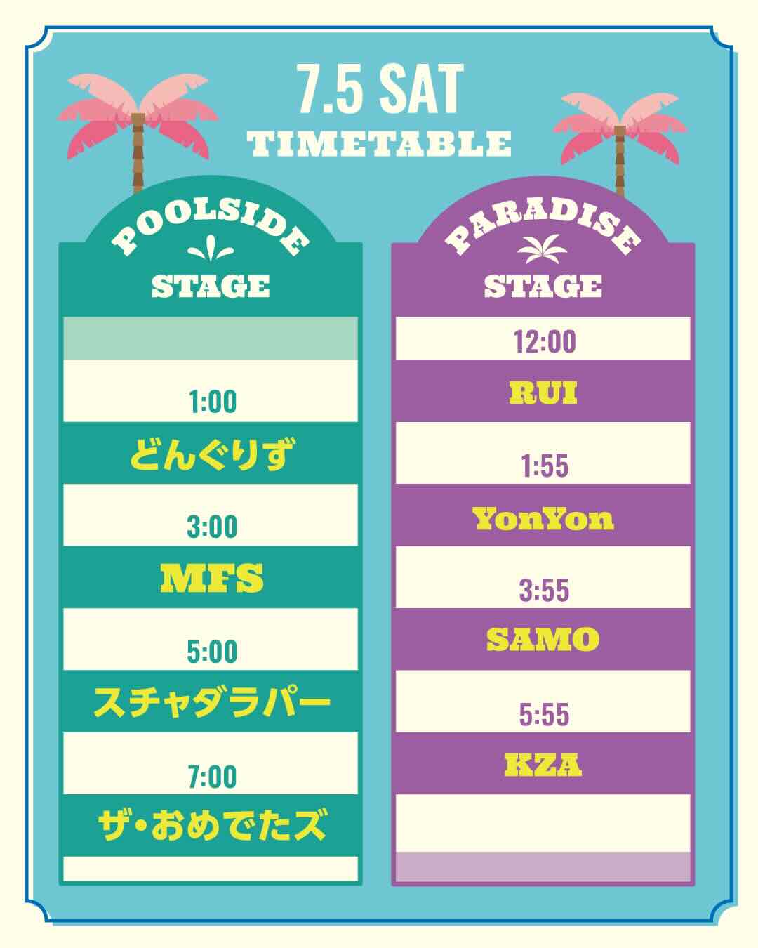 タイムテーブル公開！