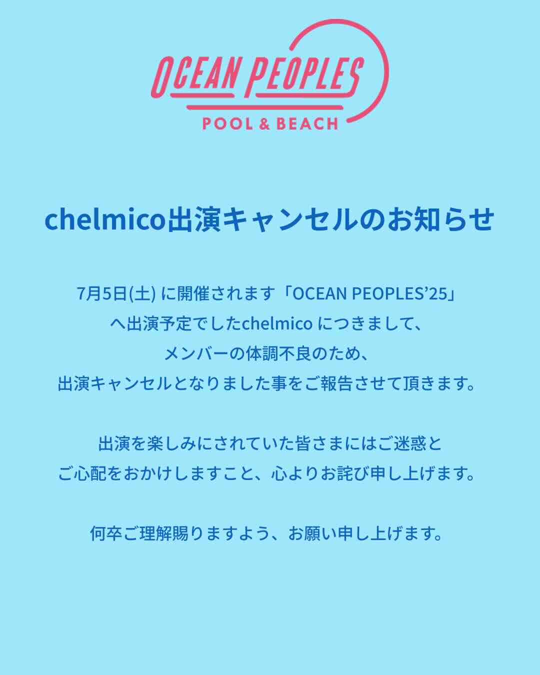 chelmico出演キャンセルのお知らせ