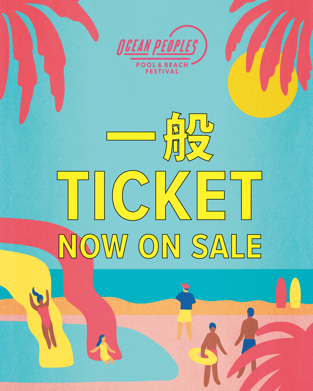 一般チケット発売開始！